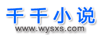千千小說