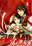 君心難逑最新章節列表,君心難逑全文閱讀