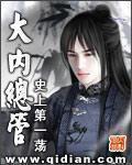大內總管最新章節列表,大內總管全文閱讀